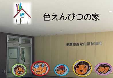 色えんぴつの家