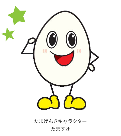 たまげんきとは？
